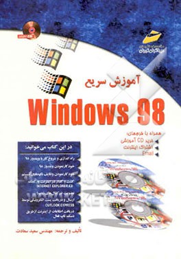 آموزش سریع Windows 98