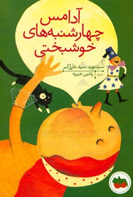 آدامس چهارشنبه‌های خوشبختی