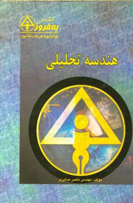 هندسه تحلیلی