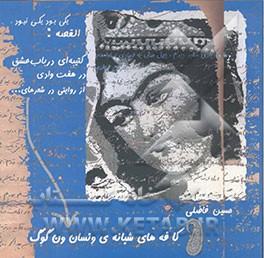 کافه‌های شبانه ونسان ونگوگ