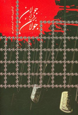 جولان بر فراز جولان