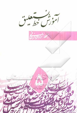 رسم الخط نستعلیق