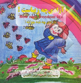 آزادی چه زیباست! = ئازادی چه نده جوانه!