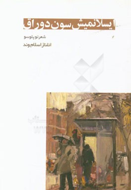 ایسلانمیش سون دوراق (شعر توپلوسو)