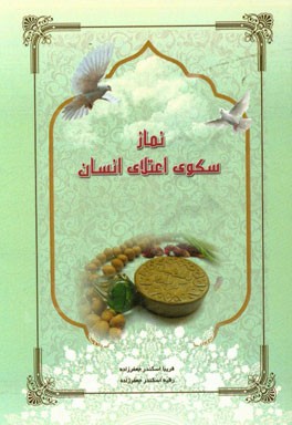 نماز سکوی اعتلای انسان