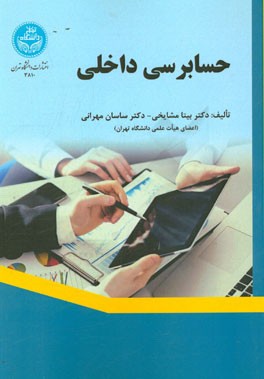 حسابرسی داخلی