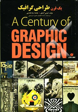 یک قرن طراحی گرافیک