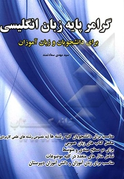 Basic English grammar for university students & language learners