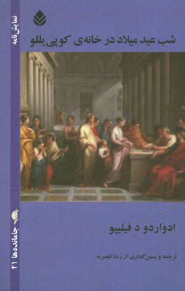 شب عید میلاد در خانه‌ی کوپی یللو