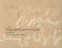 چرا بادبادک‌ها همه چیز را فراموش می‌کنند؟!