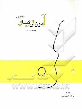 آموزش گیتار