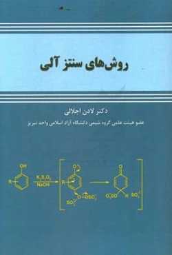 روش‌های سنتز آلی