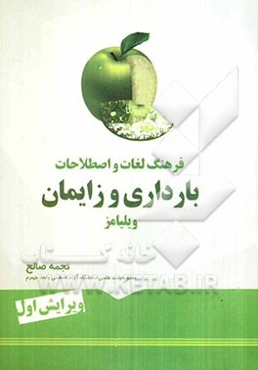 فرهنگ لغات و اصطلاحات کتاب بارداری و زایمان ویلیامز