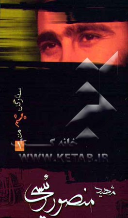 شهید منصور رئیسی