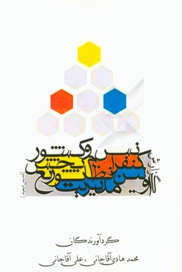 اولین کنفرانس مدیریت نظام توزیع و پخش کشور