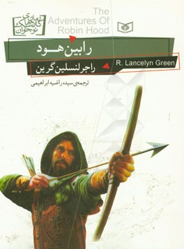 رابین ‌هود