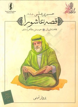 مجاهد نهروان: حبیب‌بن مظاهر اسدی