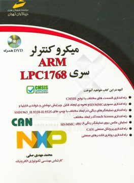 میکروکنترلرهای ARM سری LPC1768