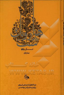 هزار و یک شب: نثر روان