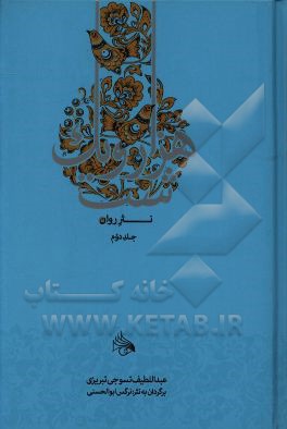 هزار و یک شب: نثر روان