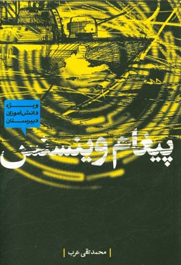 پیغام وینسنس