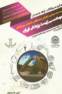 چکیده مقالات و برنامه زمان‌بندی بیست و سومین کنفرانس ملی و اولین کنفرانس بین‌المللی مهندسی زیست‌پزشکی ایران