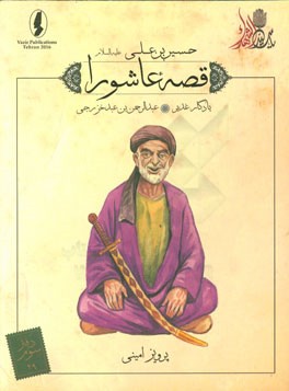 یادگار غدیر: عبدالرحمن‌بن عبد خزرجی