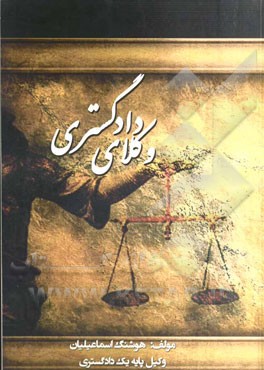 وکلای دادگستری