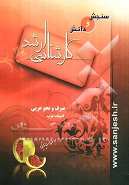 صرف و نحو عربی: ادبیات عرب