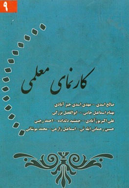 کارنمای معلمی (9)