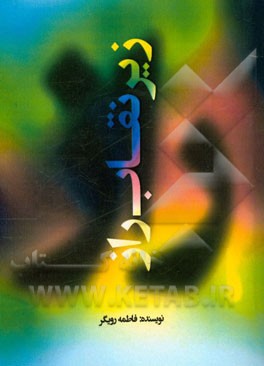 زیر نقاب راز