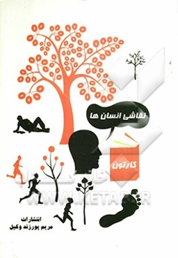 نقاشی انسان‌ها