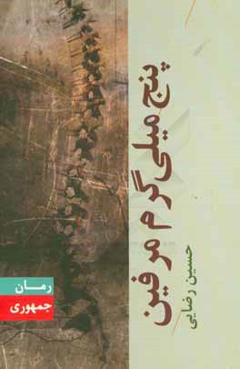 پنج میلی‌گرم مرفین