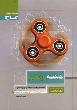 هندسه یازدهم