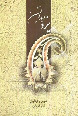 یزد: دیار دل‌نشین