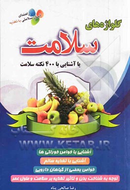 گلواژه‌های سلامت