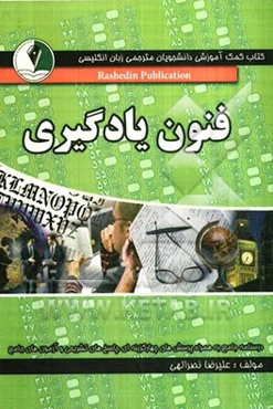 فنون یادگیری