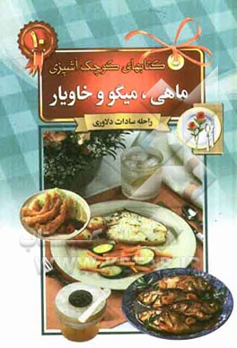 ماهی، میگو و خاویار