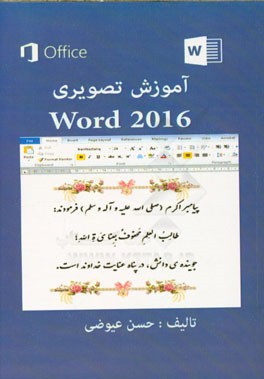 آموزش تصویری Word 2016
