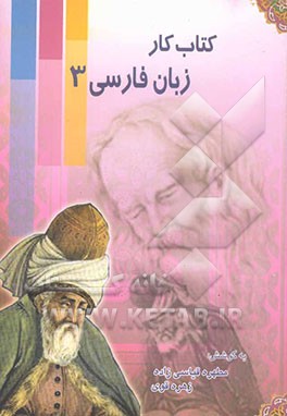 کتاب کار زبان فارسی (3