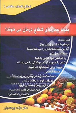 چگونه بیماری‌های لاعلاج درمان می‌شوند؟!