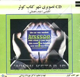 زبان دوم راهنمایی = English 2