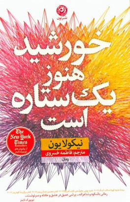 خورشید هنوز یک ستاره است