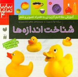 شناخت اندازه‌ها