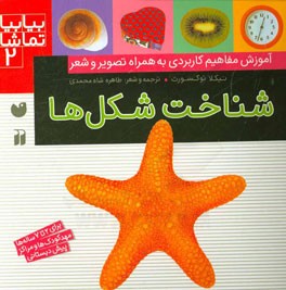 شناخت شکل‌ها