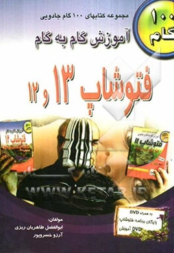 آموزش گام به گام فتوشاپ 13 و 12