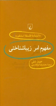 مفهوم امر زیباشناختی