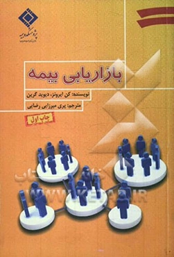 بازاریابی بیمه