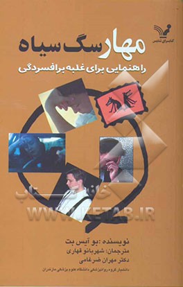 مهار سگ سیاه: راهنمایی برای غلبه افسردگی