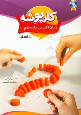 کارپوشه زبان انگلیسی پایه نهم